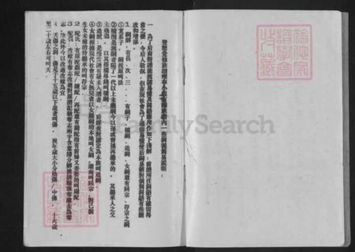 江西省南昌市新建区西山镇罗氏豫章堂族谱-罗氏联修族谱.pdf电子版预览图1