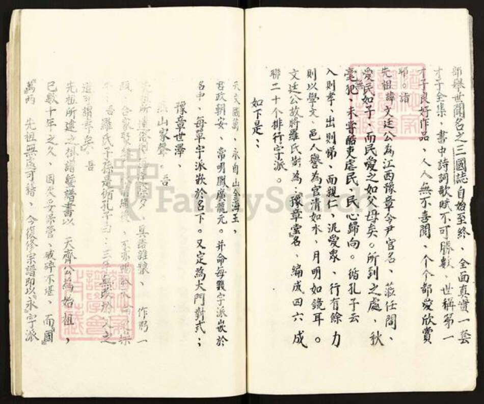 江苏省扬州市高邮市罗氏豫章堂族谱-豫章堂罗氏宗谱.pdf电子版预览图3