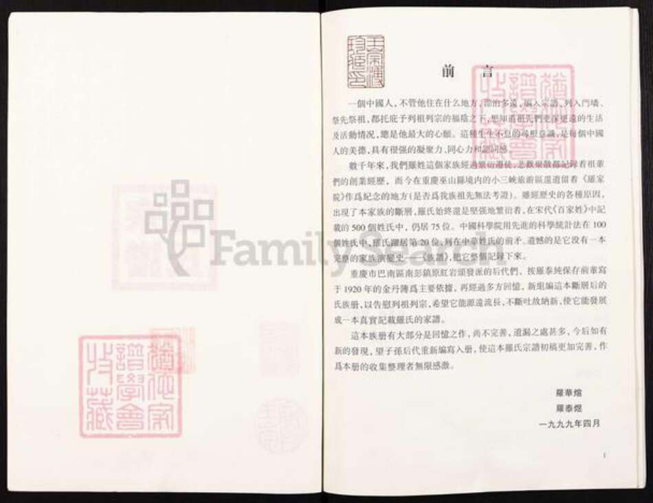 重庆市巴南区罗氏族谱-罗氏宗谱.pdf电子版预览图2