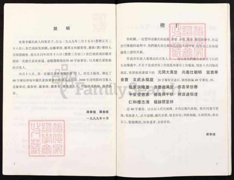 重庆市巴南区罗氏族谱-罗氏宗谱.pdf电子版预览图3