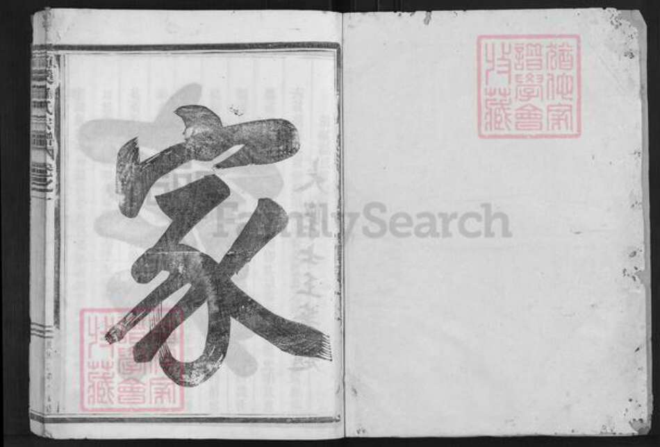 浙江省金华市浦江县檀溪镇罗氏族谱-前溪罗氏宗谱.pdf电子版预览图1