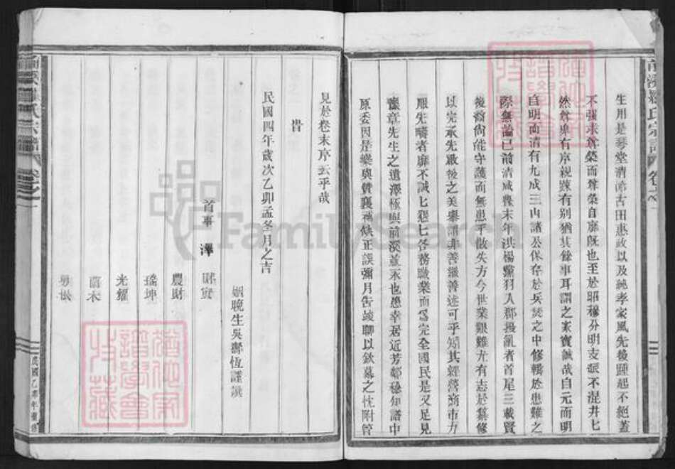 浙江省金华市浦江县檀溪镇罗氏族谱-前溪罗氏宗谱.pdf电子版预览图3