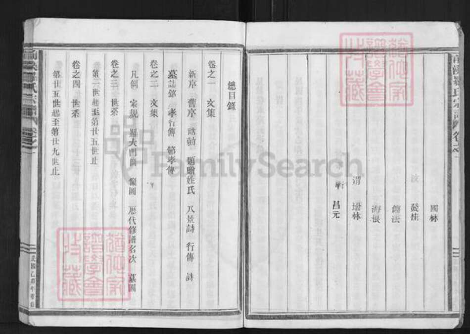 浙江省金华市浦江县檀溪镇罗氏族谱-前溪罗氏宗谱.pdf电子版预览图4