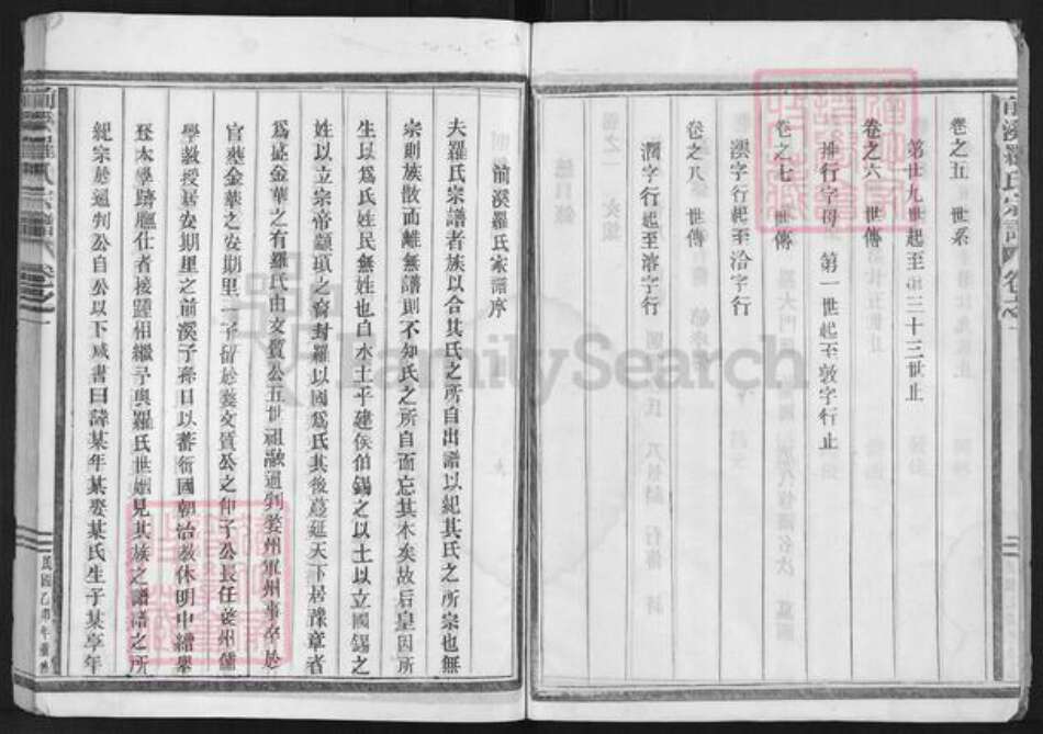 浙江省金华市浦江县檀溪镇罗氏族谱-前溪罗氏宗谱.pdf电子版预览图5