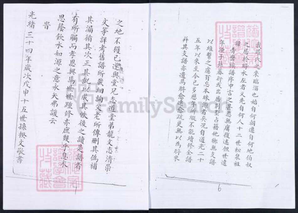 山东省淄博市临淄区朱台镇罗氏族谱-山东临淄罗氏家谱.pdf电子版预览图4