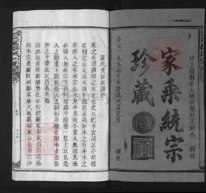 江西省上饶市上饶县罗氏族谱-豫章罗氏宗谱.pdf电子版预览图1