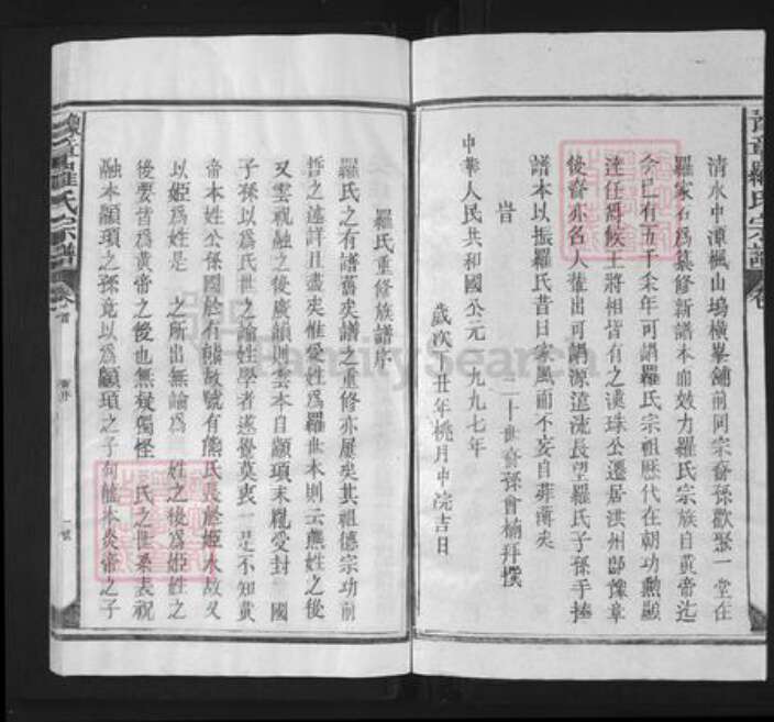 江西省上饶市上饶县罗氏族谱-豫章罗氏宗谱.pdf电子版预览图2