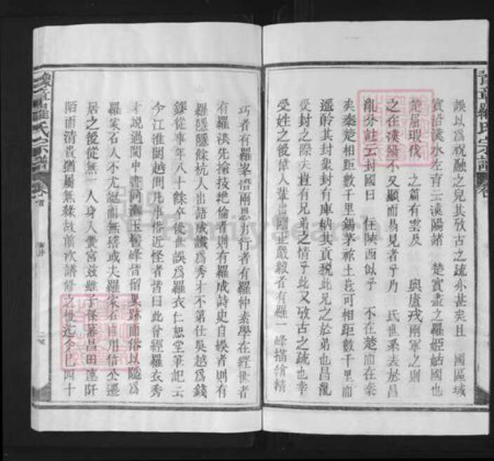 江西省上饶市上饶县罗氏族谱-豫章罗氏宗谱.pdf电子版预览图3