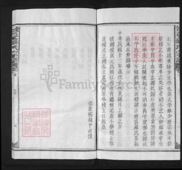 江西省上饶市上饶县罗氏族谱-豫章罗氏宗谱.pdf电子版预览图4