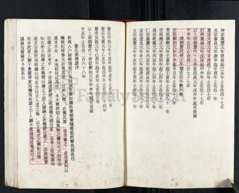 广东省惠州市惠阳区罗氏报本堂族谱-罗氏族谱.pdf电子版预览图2