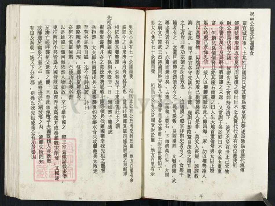 广东省惠州市惠阳区罗氏报本堂族谱-罗氏族谱.pdf电子版预览图3