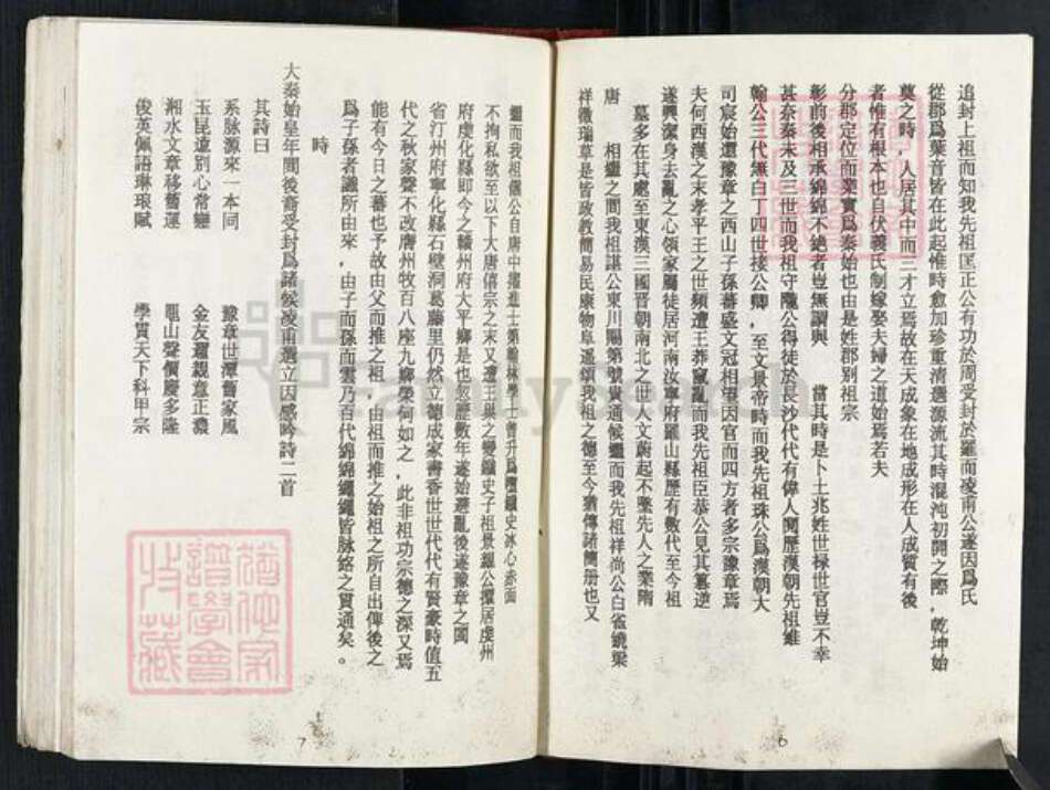 广东省惠州市惠阳区罗氏报本堂族谱-罗氏族谱.pdf电子版预览图4