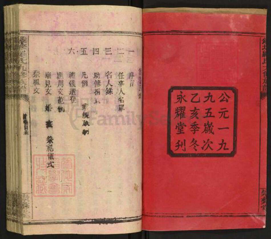 湖南省邵阳市邵东罗氏崇彝堂族谱-铁塘至矣公二修房谱.pdf电子版预览图2