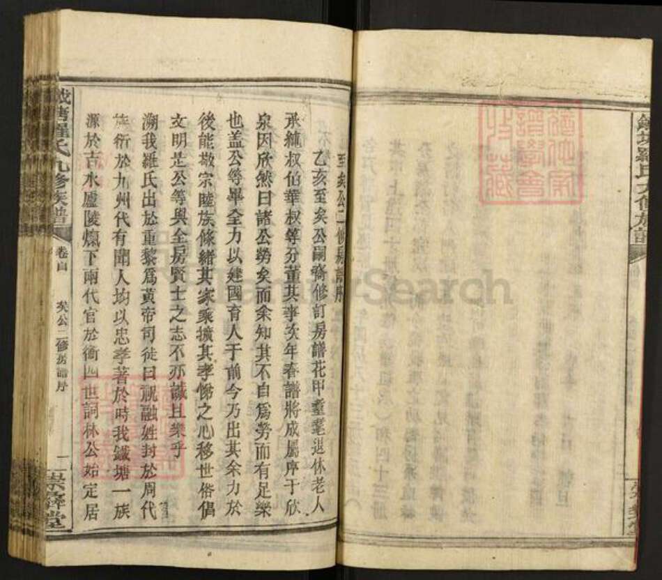 湖南省邵阳市邵东罗氏崇彝堂族谱-铁塘至矣公二修房谱.pdf电子版预览图5