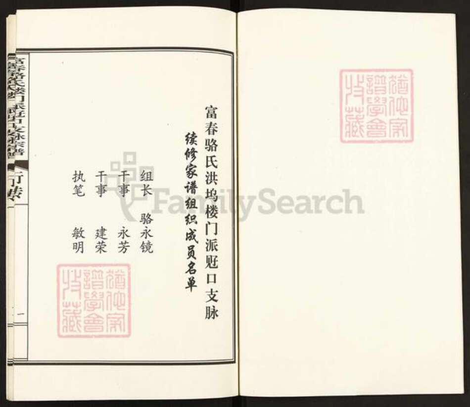 浙江省杭州市富阳大源镇镇骆氏族谱-富春骆氏楼门派觃口支脉宗谱.pdf电子版预览图1