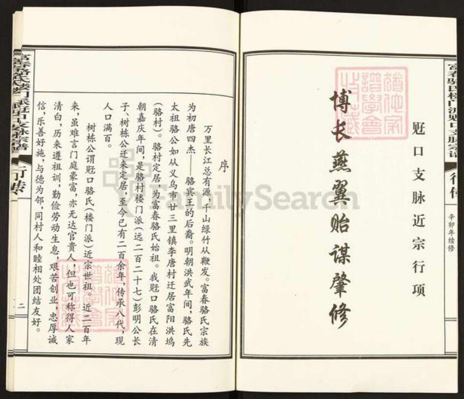 浙江省杭州市富阳大源镇镇骆氏族谱-富春骆氏楼门派觃口支脉宗谱.pdf电子版预览图2
