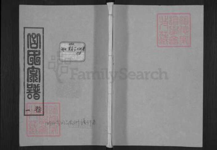 湖北省黄冈市黄州区吕氏敬享堂族谱-吕氏宗谱.pdf电子版缩略图