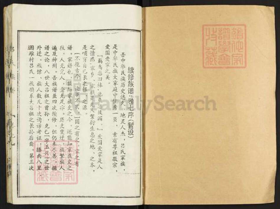 山东省枣庄市滕州市洪绪镇吕氏族谱-吕氏族谱.pdf电子版预览图1