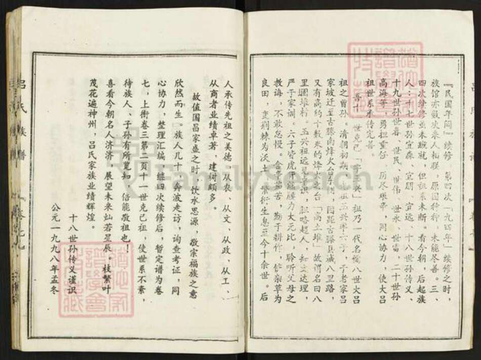 山东省枣庄市滕州市洪绪镇吕氏族谱-吕氏族谱.pdf电子版预览图2