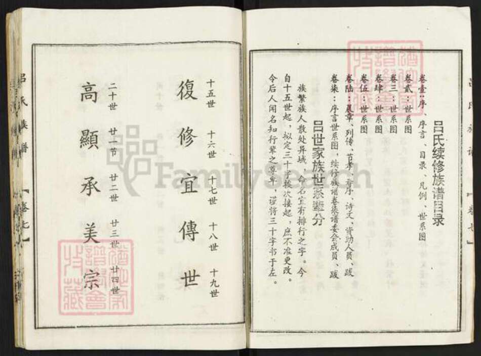 山东省枣庄市滕州市洪绪镇吕氏族谱-吕氏族谱.pdf电子版预览图3