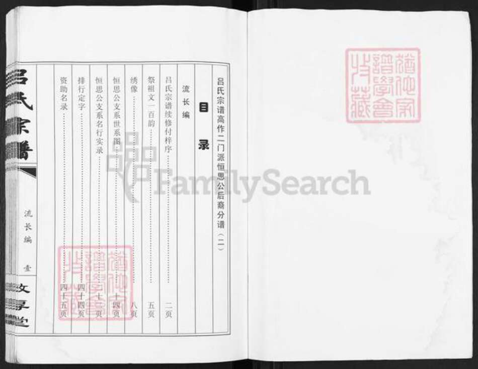 江苏省盐城市建湖县高作镇吕氏敦厚亮武堂族谱-盐城吕氏宗谱.高作二门派系支谱(二).pdf电子版预览图1