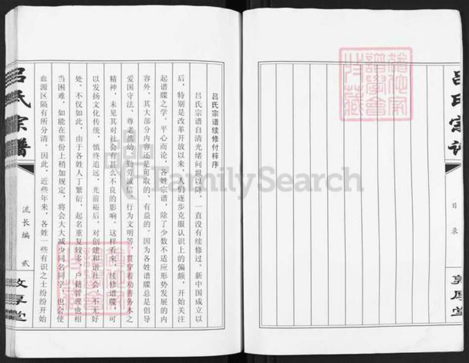 江苏省盐城市建湖县高作镇吕氏敦厚亮武堂族谱-盐城吕氏宗谱.高作二门派系支谱(二).pdf电子版预览图2