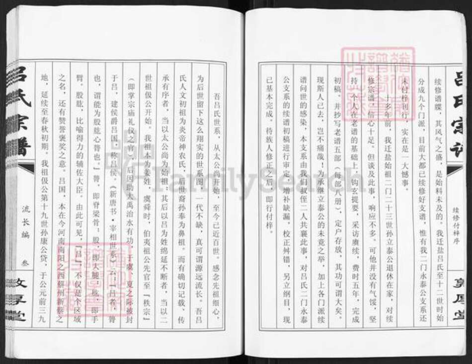 江苏省盐城市建湖县高作镇吕氏敦厚亮武堂族谱-盐城吕氏宗谱.高作二门派系支谱(二).pdf电子版预览图3