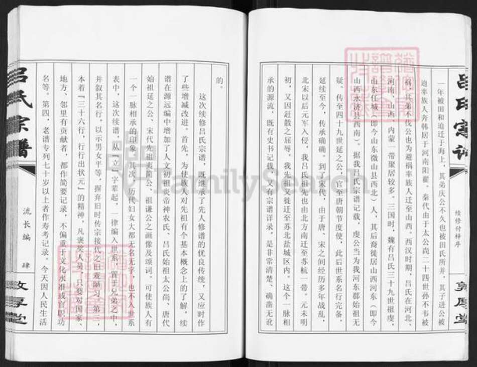 江苏省盐城市建湖县高作镇吕氏敦厚亮武堂族谱-盐城吕氏宗谱.高作二门派系支谱(二).pdf电子版预览图4