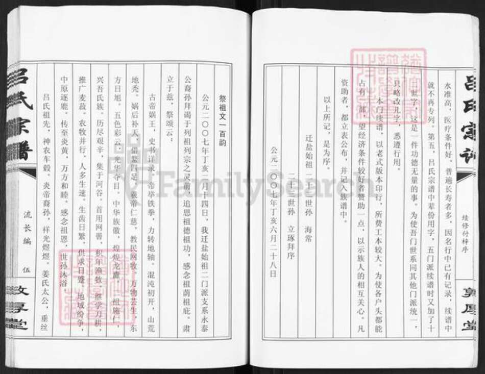 江苏省盐城市建湖县高作镇吕氏敦厚亮武堂族谱-盐城吕氏宗谱.高作二门派系支谱(二).pdf电子版预览图5