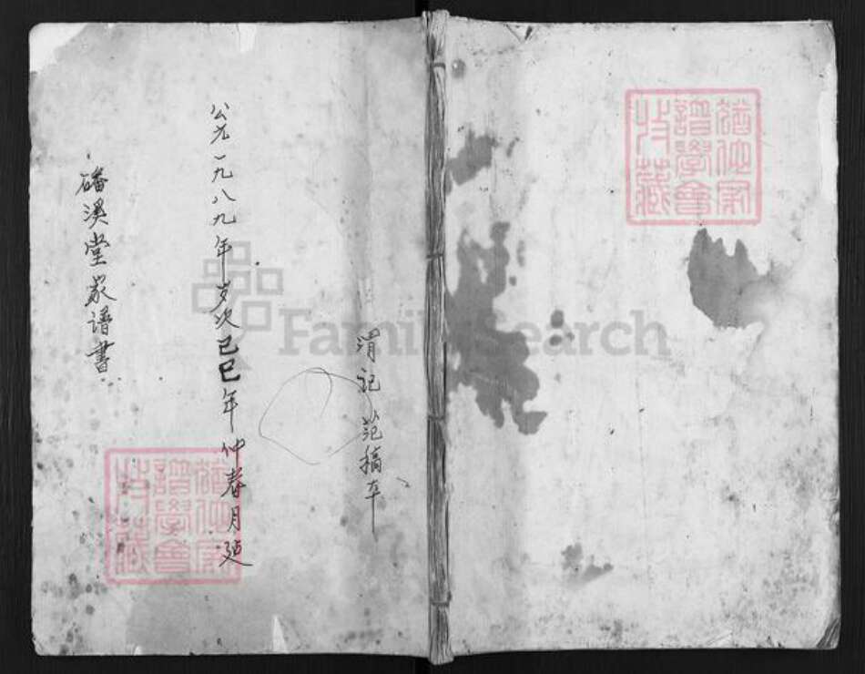 江苏省扬州市高邮市三垛镇吕氏磻溪堂族谱-磻溪堂吕氏宗谱.pdf电子版缩略图