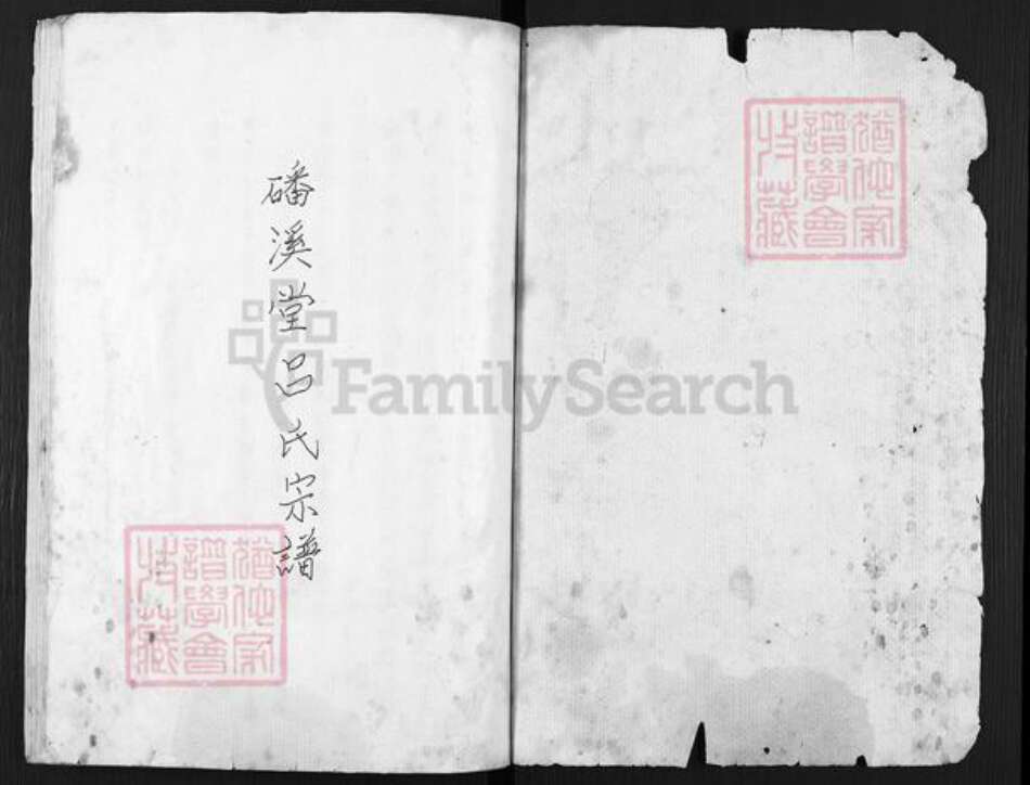 江苏省扬州市高邮市三垛镇吕氏磻溪堂族谱-磻溪堂吕氏宗谱.pdf电子版预览图1