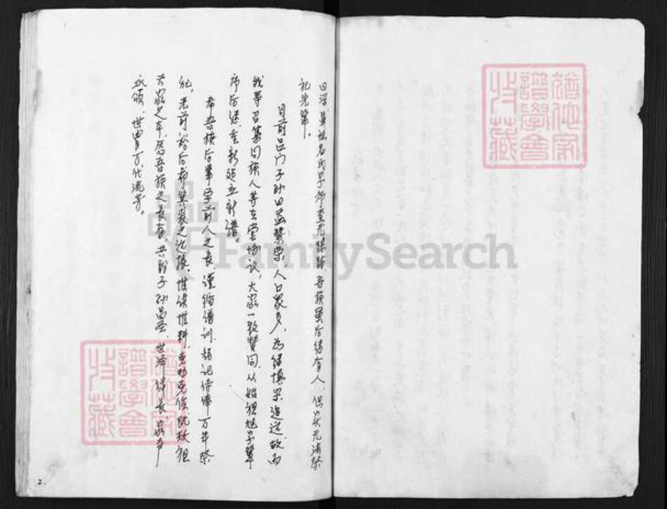 江苏省扬州市高邮市三垛镇吕氏磻溪堂族谱-磻溪堂吕氏宗谱.pdf电子版预览图3