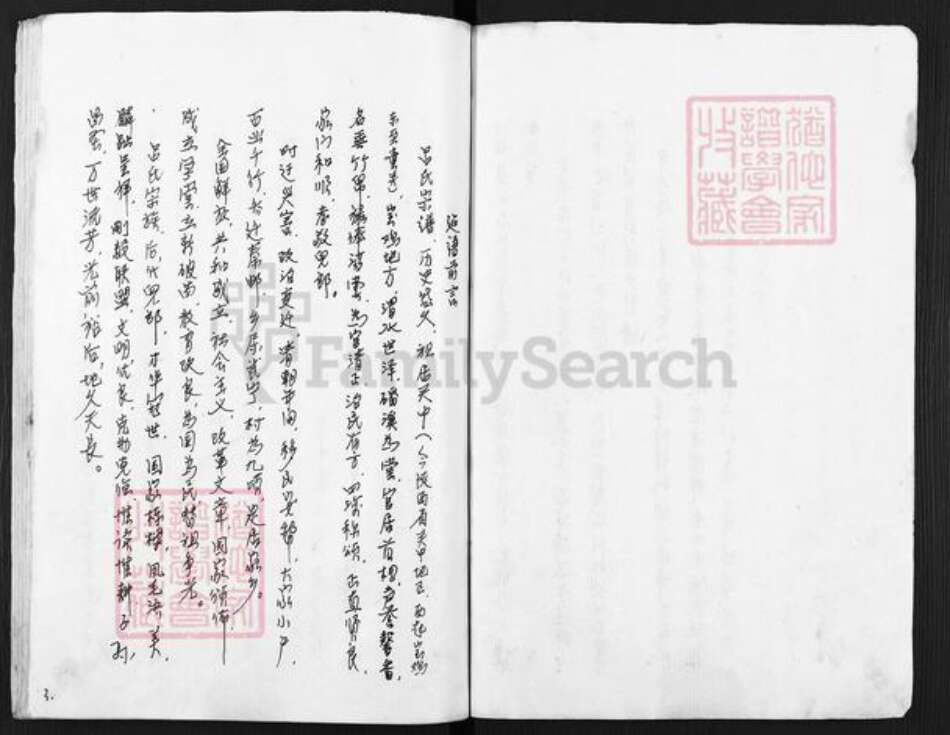 江苏省扬州市高邮市三垛镇吕氏磻溪堂族谱-磻溪堂吕氏宗谱.pdf电子版预览图4