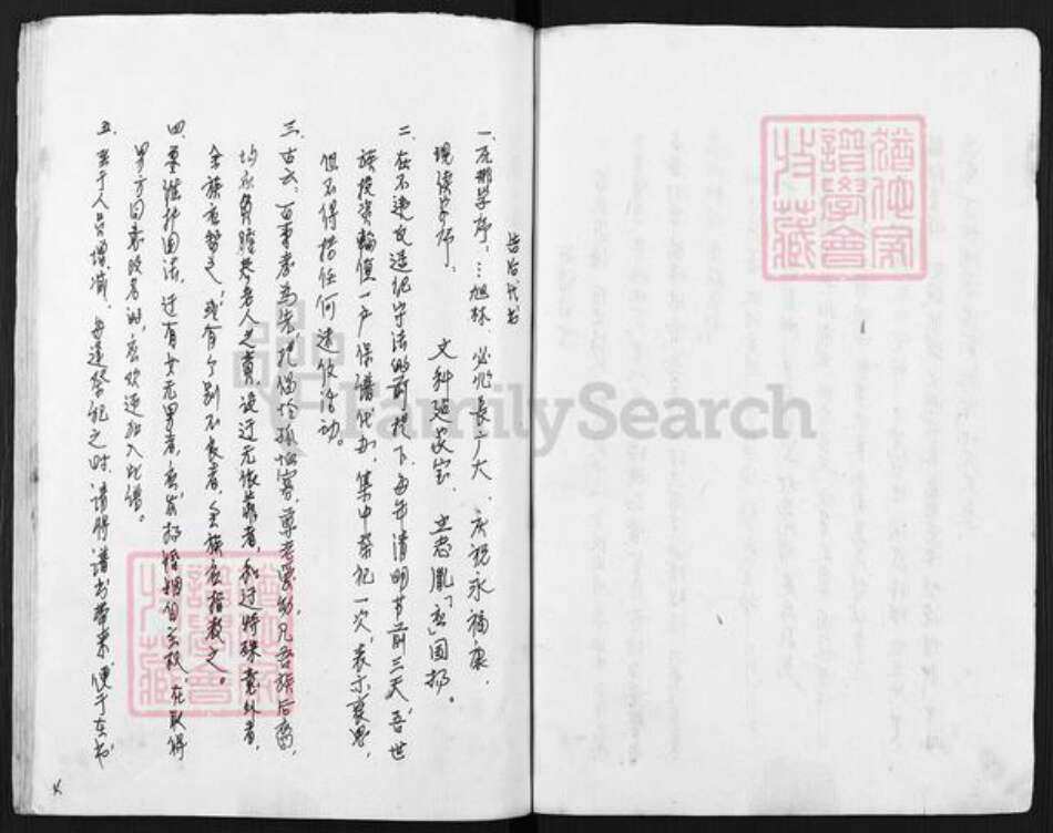 江苏省扬州市高邮市三垛镇吕氏磻溪堂族谱-磻溪堂吕氏宗谱.pdf电子版预览图5