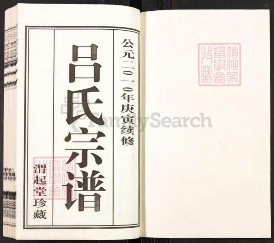 江苏省无锡市江阴市申港街道吕氏渭起堂族谱-吕氏宗谱.pdf电子版预览图1