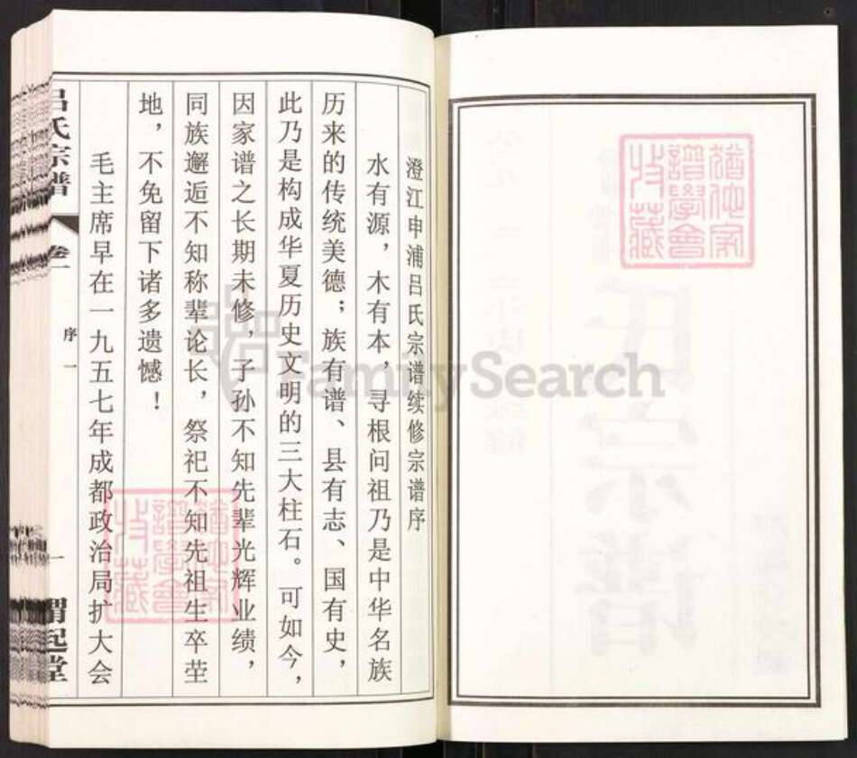 江苏省无锡市江阴市申港街道吕氏渭起堂族谱-吕氏宗谱.pdf电子版预览图2