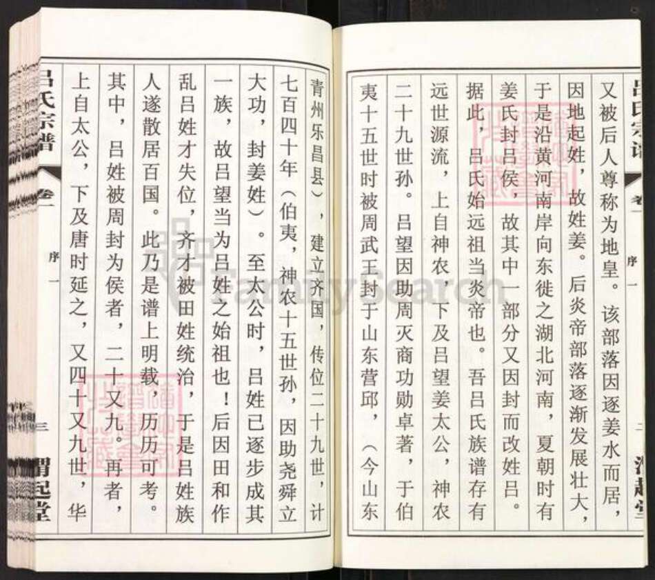 江苏省无锡市江阴市申港街道吕氏渭起堂族谱-吕氏宗谱.pdf电子版预览图4