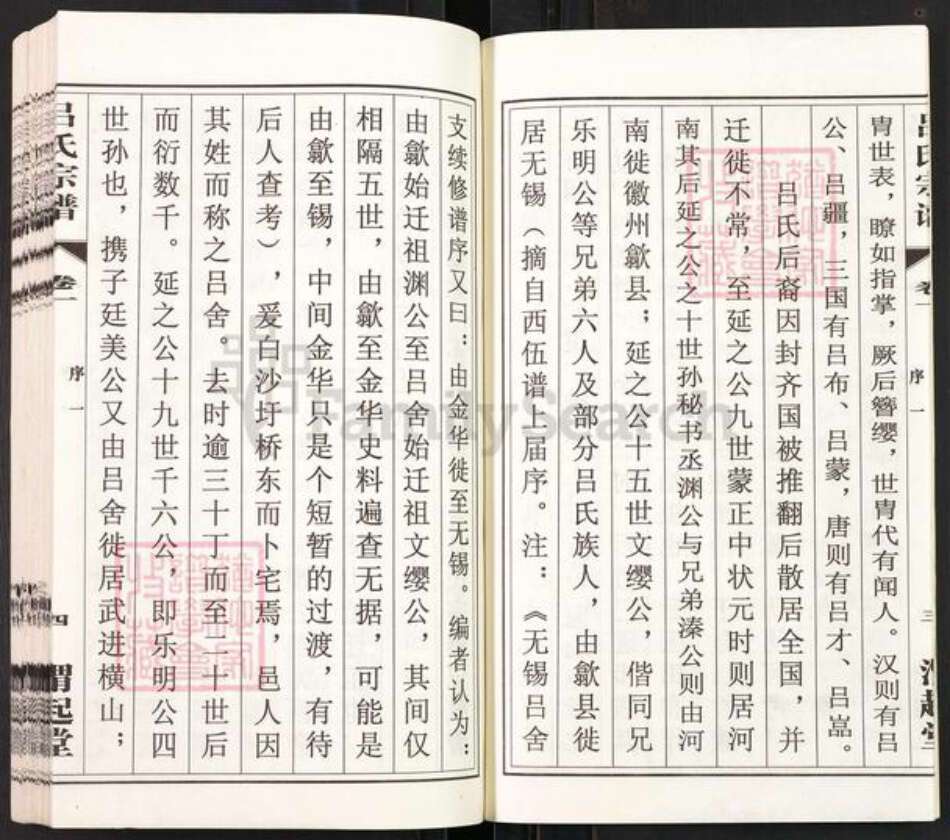 江苏省无锡市江阴市申港街道吕氏渭起堂族谱-吕氏宗谱.pdf电子版预览图5