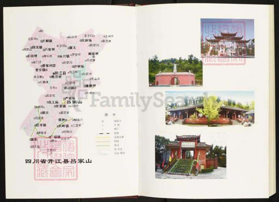 四川省达州市开江县甘棠镇吕氏族谱-吕氏族谱.pdf电子版预览图1