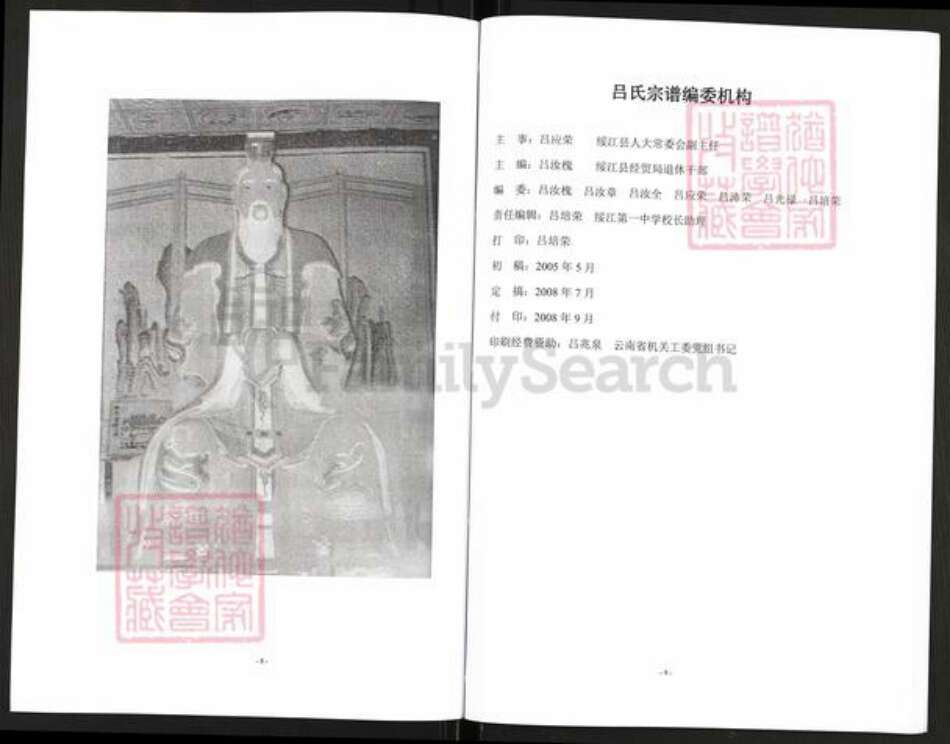 云南省昭通市绥江县吕氏族谱-吕氏宗谱.pdf电子版预览图4