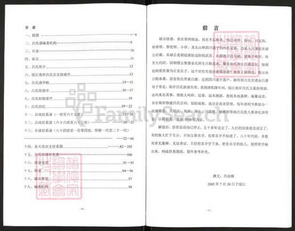 云南省昭通市绥江县吕氏族谱-吕氏宗谱.pdf电子版预览图5