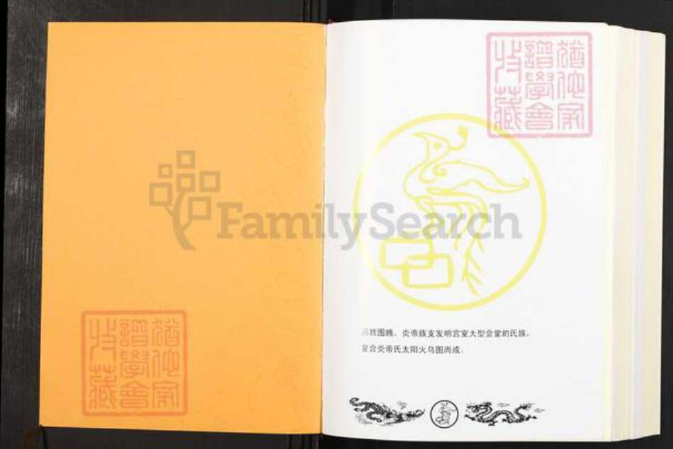 湖北省鄂州市华容区吕氏文献堂族谱-吕氏宗谱.pdf电子版预览图1