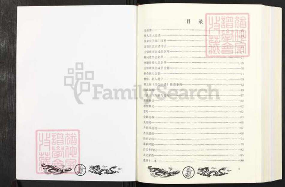 湖北省鄂州市华容区吕氏文献堂族谱-吕氏宗谱.pdf电子版预览图2