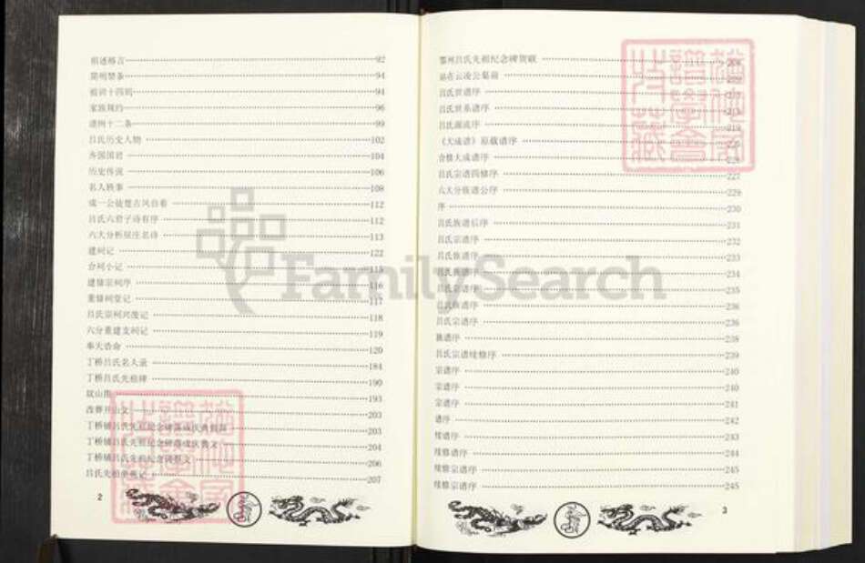 湖北省鄂州市华容区吕氏文献堂族谱-吕氏宗谱.pdf电子版预览图3