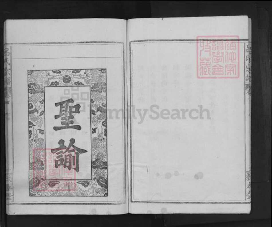 广西壮族自治区桂林市吕氏敦本堂族谱-吕氏宗谱.pdf电子版预览图4