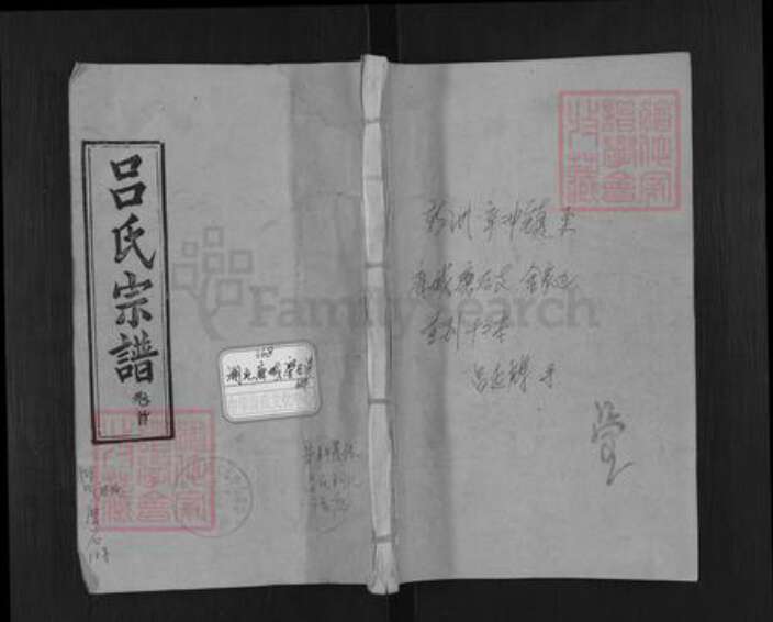 湖北省黄冈市黄州区吕氏绍岳堂族谱-吕氏宗谱.pdf电子版缩略图