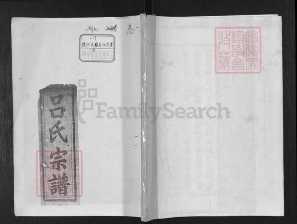 安徽省宣城市旌德县吕氏文穆堂族谱-德化民籍吕氏宗谱.pdf电子版缩略图