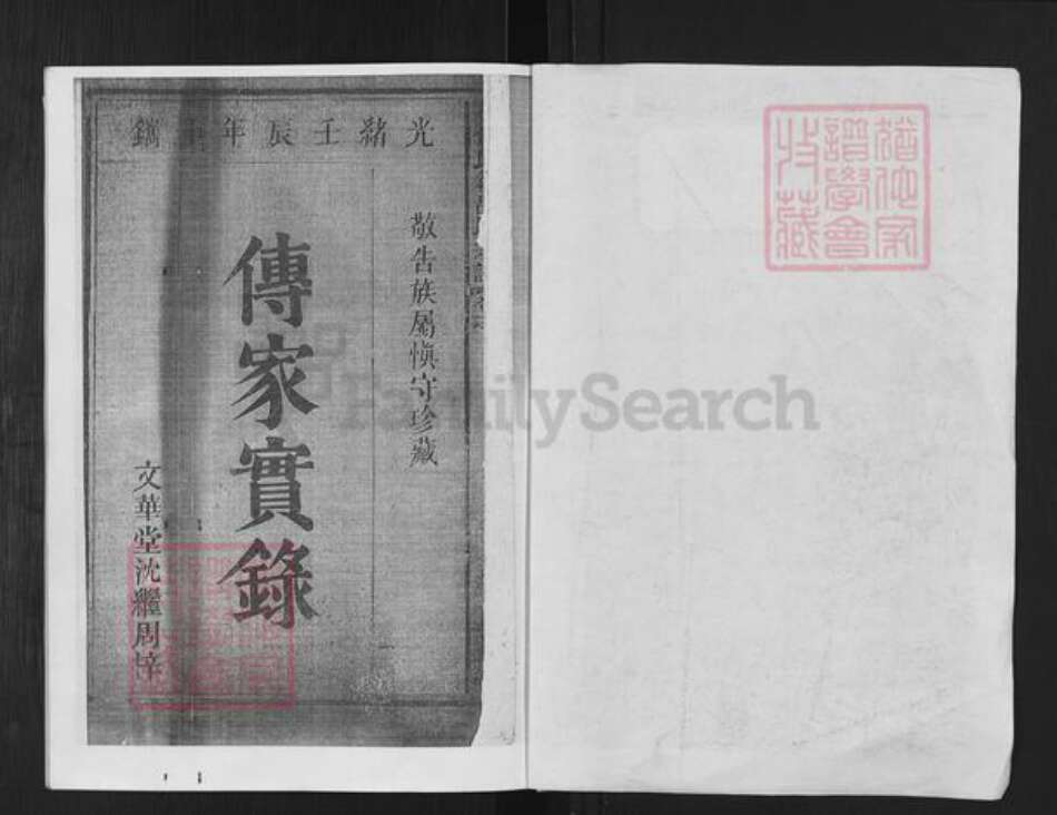 安徽省宣城市旌德县吕氏文穆堂族谱-德化民籍吕氏宗谱.pdf电子版预览图1