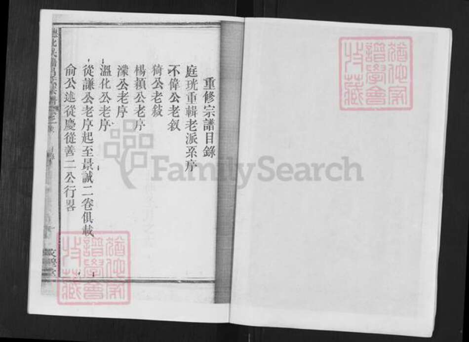 安徽省宣城市旌德县吕氏文穆堂族谱-德化民籍吕氏宗谱.pdf电子版预览图2