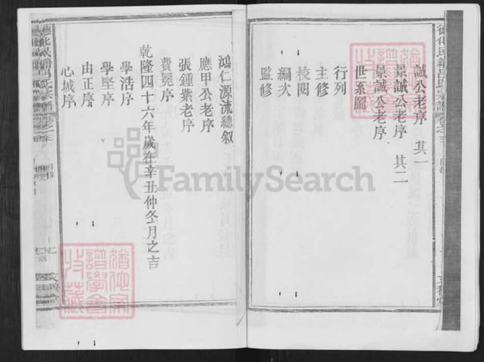 安徽省宣城市旌德县吕氏文穆堂族谱-德化民籍吕氏宗谱.pdf电子版预览图3